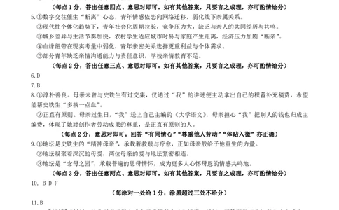 高一语文答案_2026年02月高一试卷_260203辽宁省点石联考2028届高一期末质量监测（全）