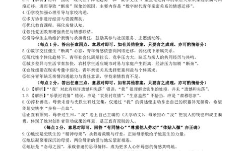 高一语文答案_2026年02月高一试卷_260203辽宁省点石联考2028届高一期末质量监测（全）