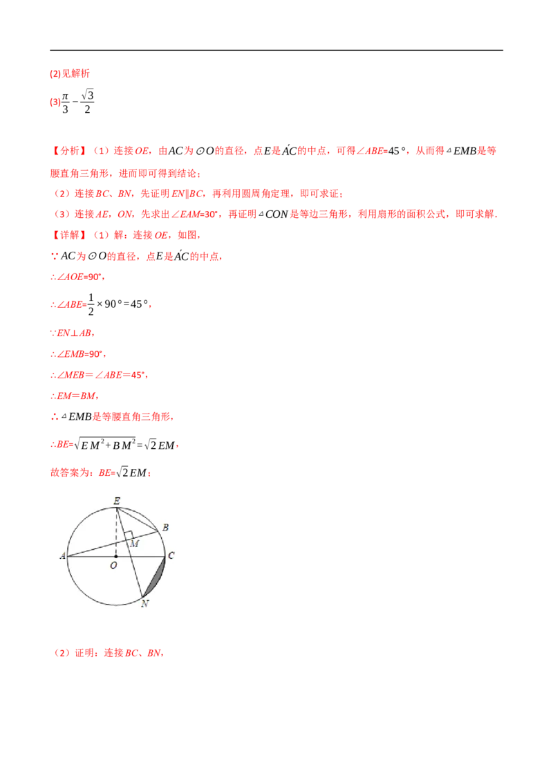 专题23与圆有关的计算（10个高频考点）（举一反三）（全国通用）（解析版）_中考复习资料_语数英物化_2数学中考复习_2023年中考复习资料_专项复习