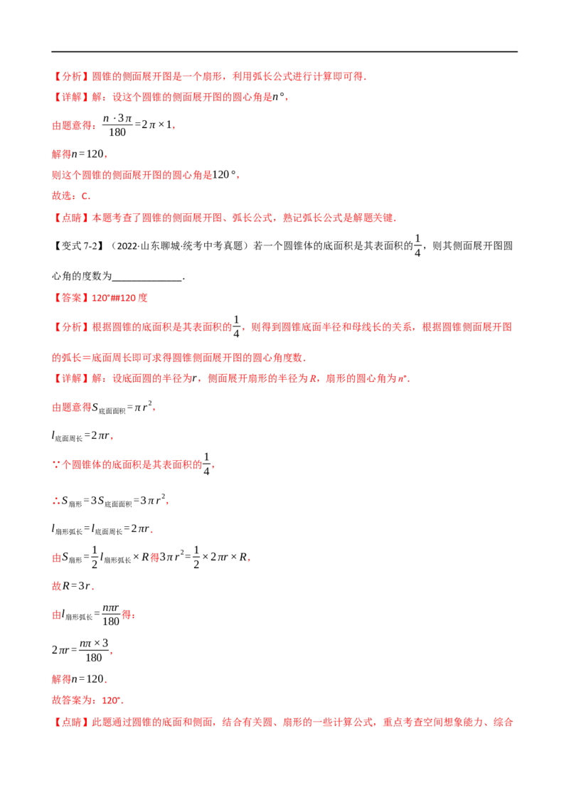 专题23与圆有关的计算（10个高频考点）（举一反三）（全国通用）（解析版）_中考复习资料_语数英物化_2数学中考复习_2023年中考复习资料_专项复习