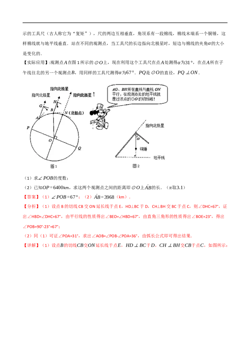 专题23与圆有关的计算（10个高频考点）（举一反三）（全国通用）（解析版）_中考复习资料_语数英物化_2数学中考复习_2023年中考复习资料_专项复习