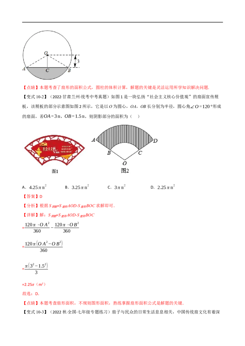 专题23与圆有关的计算（10个高频考点）（举一反三）（全国通用）（解析版）_中考复习资料_语数英物化_2数学中考复习_2023年中考复习资料_专项复习