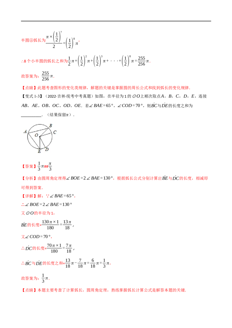 专题23与圆有关的计算（10个高频考点）（举一反三）（全国通用）（解析版）_中考复习资料_语数英物化_2数学中考复习_2023年中考复习资料_专项复习