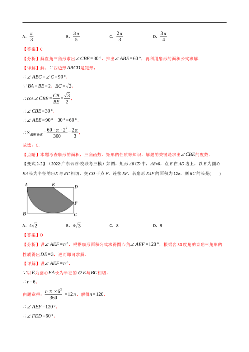 专题23与圆有关的计算（10个高频考点）（举一反三）（全国通用）（解析版）_中考复习资料_语数英物化_2数学中考复习_2023年中考复习资料_专项复习