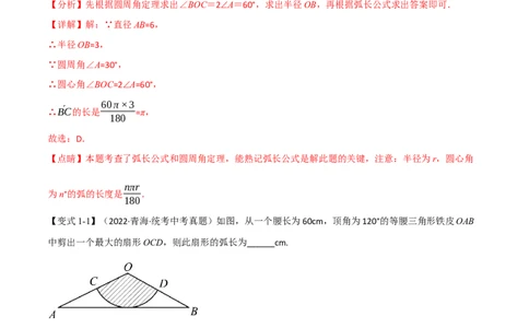 专题23与圆有关的计算（10个高频考点）（举一反三）（全国通用）（解析版）_中考复习资料_语数英物化_2数学中考复习_2023年中考复习资料_专项复习
