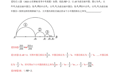 专题23与圆有关的计算（10个高频考点）（举一反三）（全国通用）（解析版）_中考复习资料_语数英物化_2数学中考复习_2023年中考复习资料_专项复习