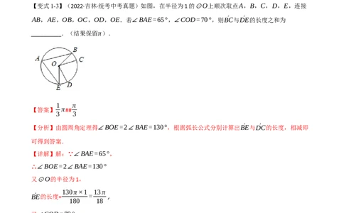专题23与圆有关的计算（10个高频考点）（举一反三）（全国通用）（解析版）_中考复习资料_语数英物化_2数学中考复习_2023年中考复习资料_专项复习