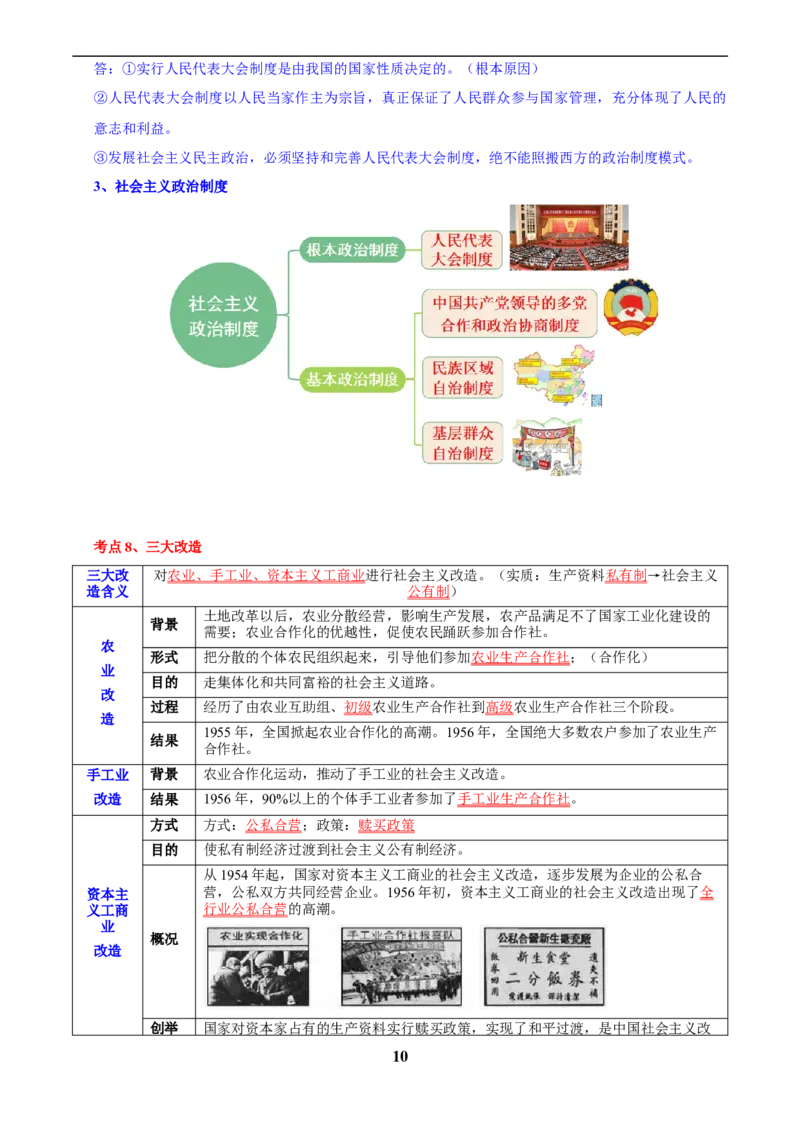 主题09改革开放前(1949~1978)(历史时空+热词背诵+考点梳理+素养导向+命题预测)_中考历史资料合集_中考历史专题复习讲义资料（可下载打印）