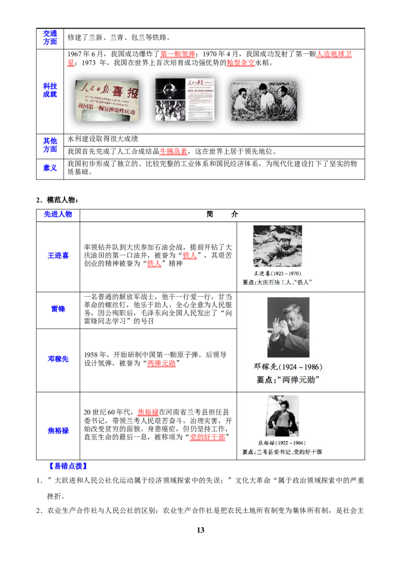 主题09改革开放前(1949~1978)(历史时空+热词背诵+考点梳理+素养导向+命题预测)_中考历史资料合集_中考历史专题复习讲义资料（可下载打印）