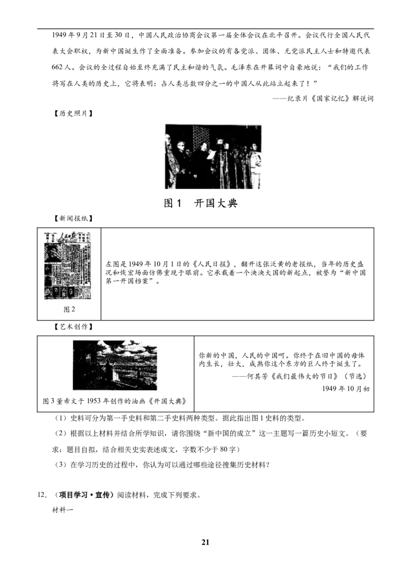 主题09改革开放前(1949~1978)(历史时空+热词背诵+考点梳理+素养导向+命题预测)_中考历史资料合集_中考历史专题复习讲义资料（可下载打印）