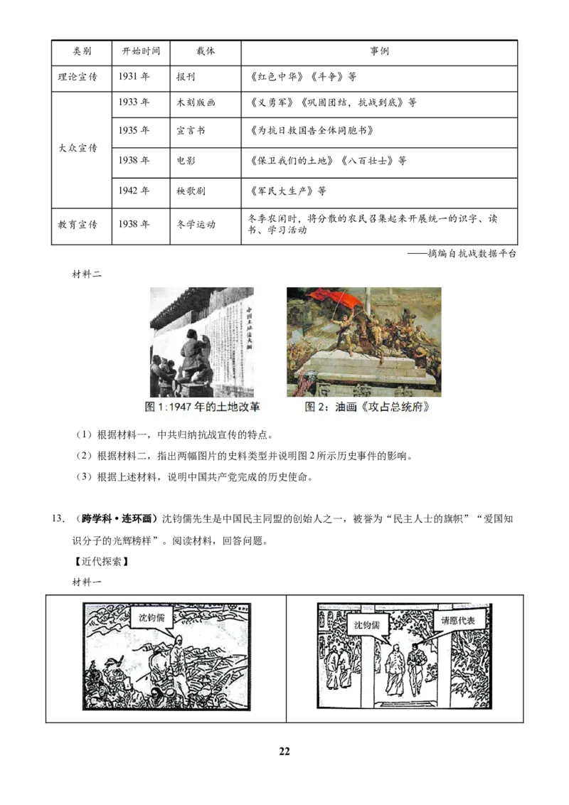 主题09改革开放前(1949~1978)(历史时空+热词背诵+考点梳理+素养导向+命题预测)_中考历史资料合集_中考历史专题复习讲义资料（可下载打印）