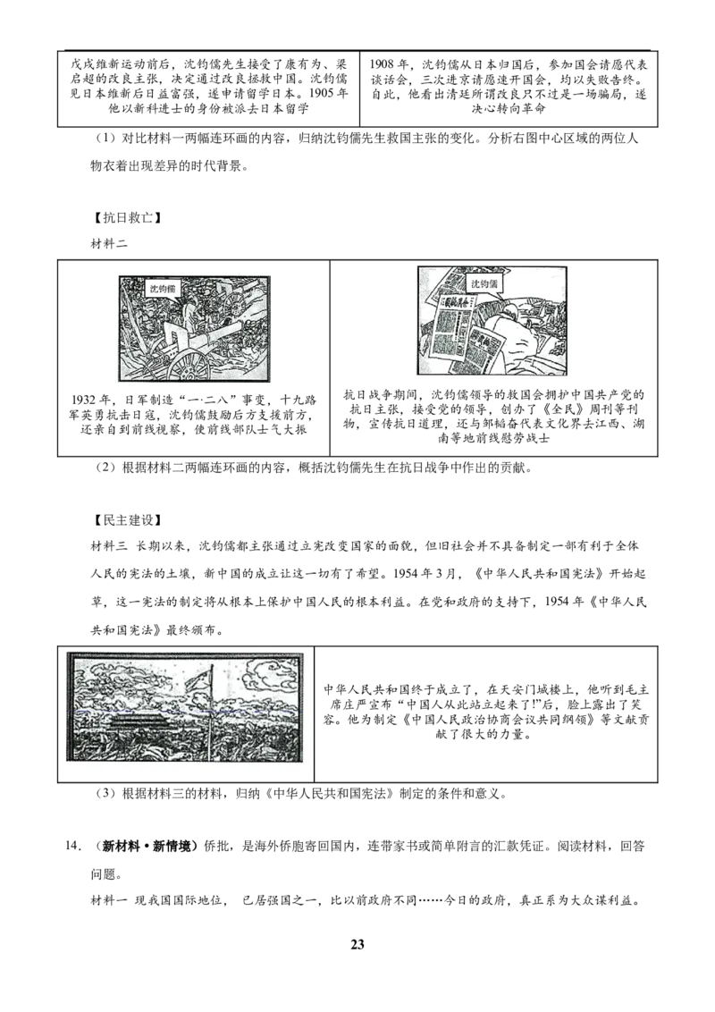 主题09改革开放前(1949~1978)(历史时空+热词背诵+考点梳理+素养导向+命题预测)_中考历史资料合集_中考历史专题复习讲义资料（可下载打印）
