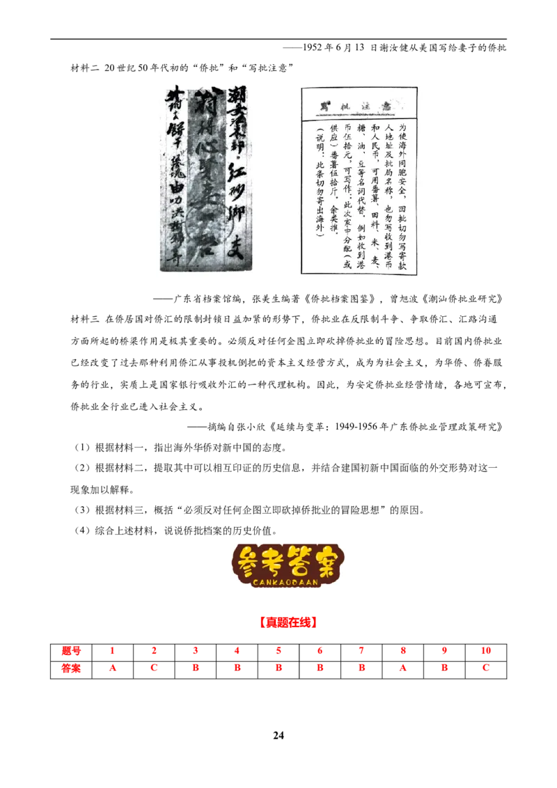 主题09改革开放前(1949~1978)(历史时空+热词背诵+考点梳理+素养导向+命题预测)_中考历史资料合集_中考历史专题复习讲义资料（可下载打印）