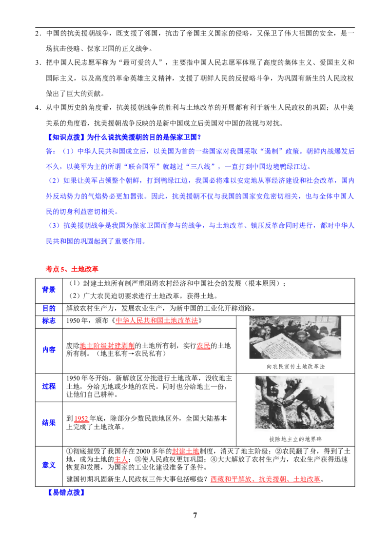 主题09改革开放前(1949~1978)(历史时空+热词背诵+考点梳理+素养导向+命题预测)_中考历史资料合集_中考历史专题复习讲义资料（可下载打印）