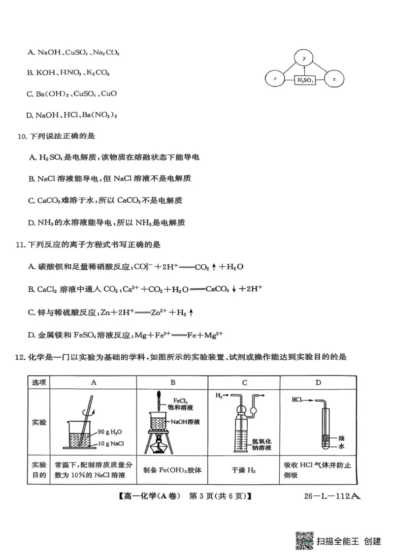 高一年级联考化学_2025年10月高一试卷_251018安徽省江淮名校2025-2026学年高一上学期阶段联考_安徽省江淮名校2025-2026学年高一上学期阶段联考化学试题（图片版，含答案）