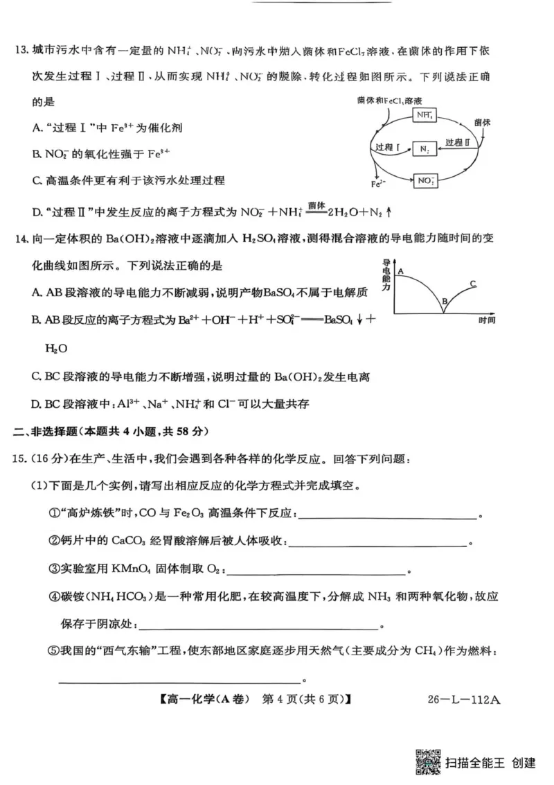 高一年级联考化学_2025年10月高一试卷_251018安徽省江淮名校2025-2026学年高一上学期阶段联考_安徽省江淮名校2025-2026学年高一上学期阶段联考化学试题（图片版，含答案）