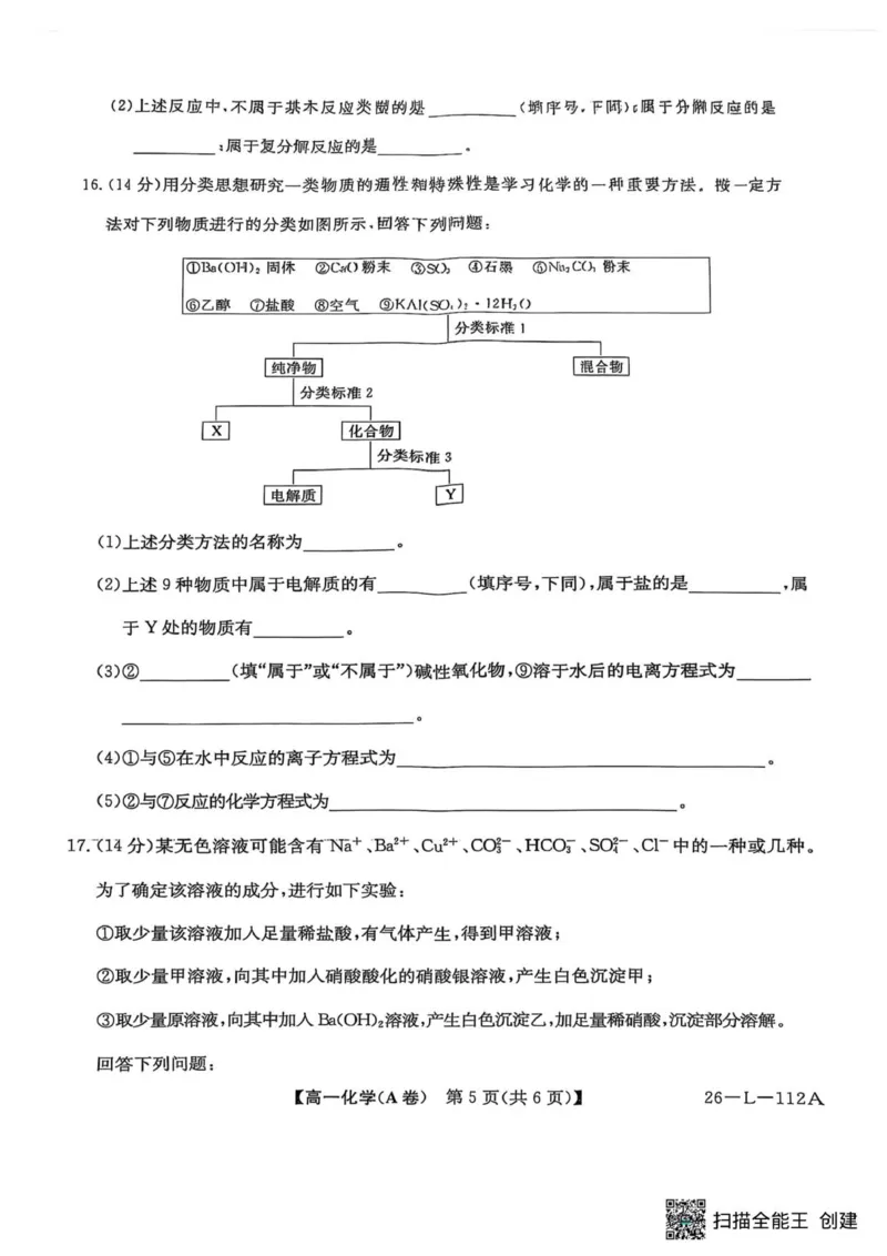 高一年级联考化学_2025年10月高一试卷_251018安徽省江淮名校2025-2026学年高一上学期阶段联考_安徽省江淮名校2025-2026学年高一上学期阶段联考化学试题（图片版，含答案）