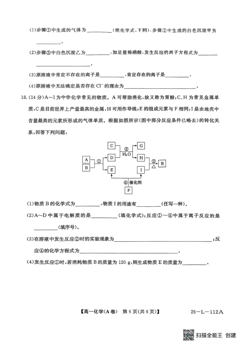 高一年级联考化学_2025年10月高一试卷_251018安徽省江淮名校2025-2026学年高一上学期阶段联考_安徽省江淮名校2025-2026学年高一上学期阶段联考化学试题（图片版，含答案）