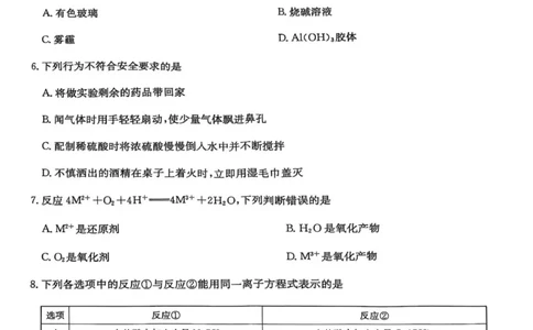 高一年级联考化学_2025年10月高一试卷_251018安徽省江淮名校2025-2026学年高一上学期阶段联考_安徽省江淮名校2025-2026学年高一上学期阶段联考化学试题（图片版，含答案）
