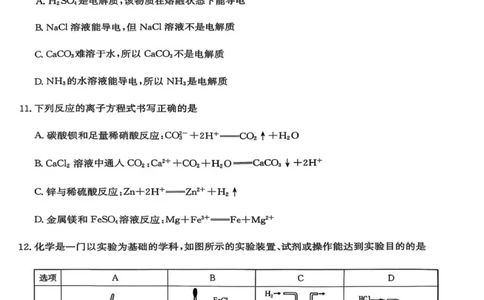 高一年级联考化学_2025年10月高一试卷_251018安徽省江淮名校2025-2026学年高一上学期阶段联考_安徽省江淮名校2025-2026学年高一上学期阶段联考化学试题（图片版，含答案）