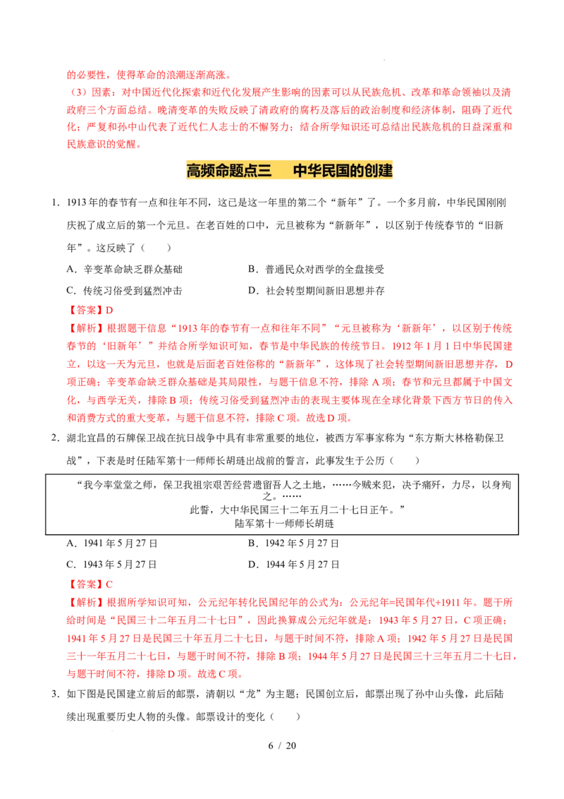 专题10资产阶级民主革命与中华民国的建立（练习）（解析版）_中考历史资料合集_2026中考历史一轮复习课件_一轮练习