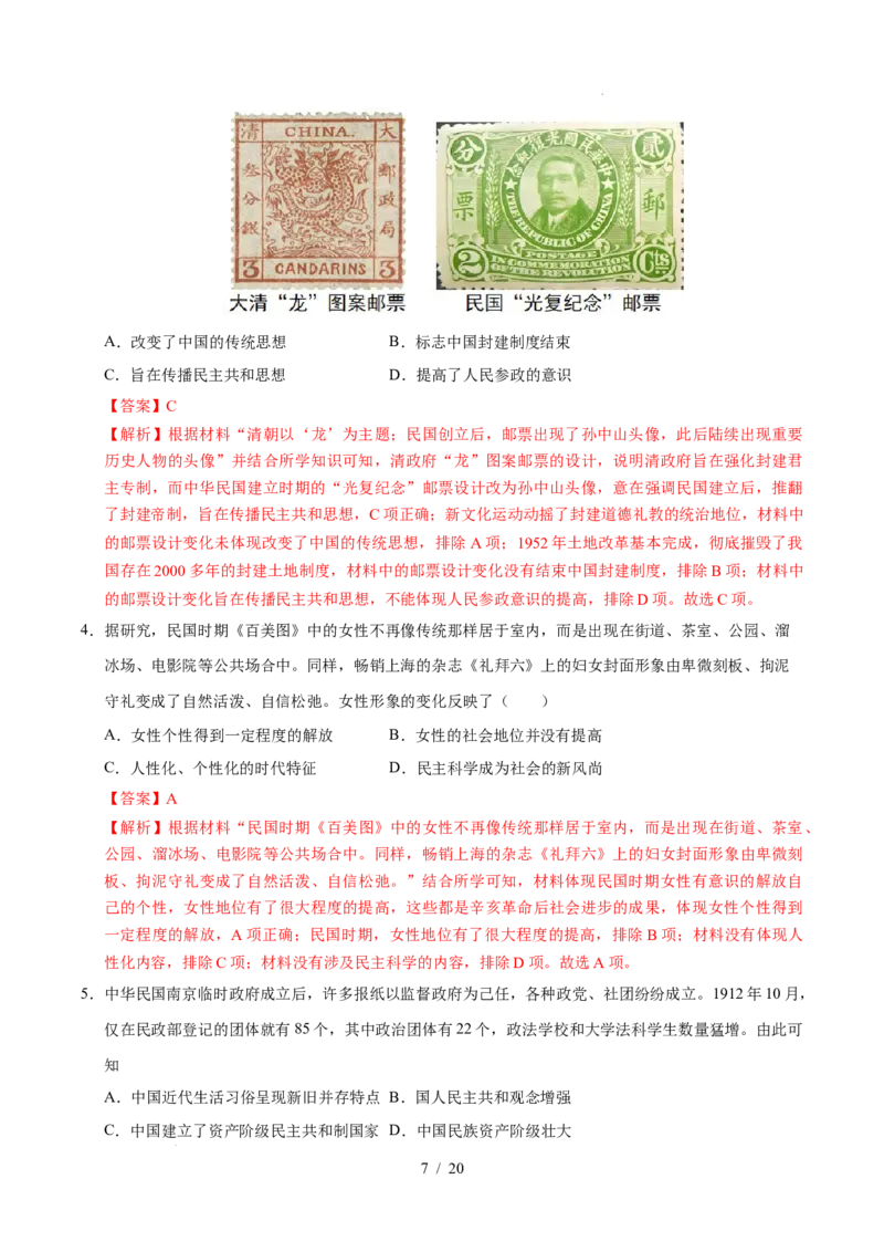 专题10资产阶级民主革命与中华民国的建立（练习）（解析版）_中考历史资料合集_2026中考历史一轮复习课件_一轮练习