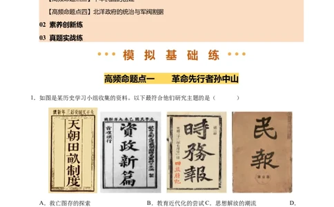 专题10资产阶级民主革命与中华民国的建立（练习）（解析版）_中考历史资料合集_2026中考历史一轮复习课件_一轮练习