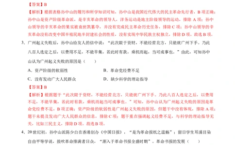 专题10资产阶级民主革命与中华民国的建立（练习）（解析版）_中考历史资料合集_2026中考历史一轮复习课件_一轮练习