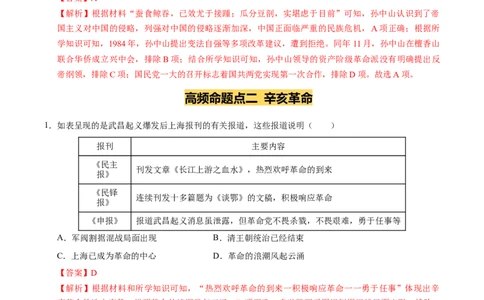 专题10资产阶级民主革命与中华民国的建立（练习）（解析版）_中考历史资料合集_2026中考历史一轮复习课件_一轮练习