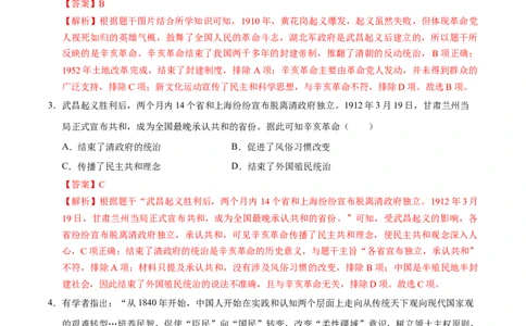 专题10资产阶级民主革命与中华民国的建立（练习）（解析版）_中考历史资料合集_2026中考历史一轮复习课件_一轮练习