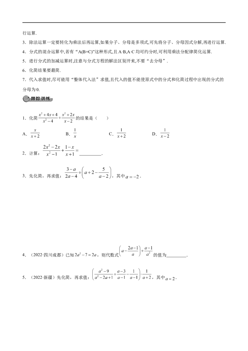 专题06分式与分式方程考点精讲（原卷版）_中考复习资料_语数英物化_2数学中考复习_2023年中考复习资料_专项复习_中考高分导航备战2023年中考数学考点总复习（全国通用）
