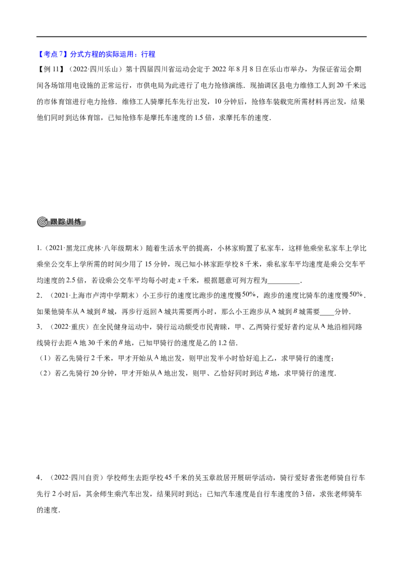 专题06分式与分式方程考点精讲（原卷版）_中考复习资料_语数英物化_2数学中考复习_2023年中考复习资料_专项复习_中考高分导航备战2023年中考数学考点总复习（全国通用）