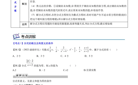 专题06分式与分式方程考点精讲（原卷版）_中考复习资料_语数英物化_2数学中考复习_2023年中考复习资料_专项复习_中考高分导航备战2023年中考数学考点总复习（全国通用）