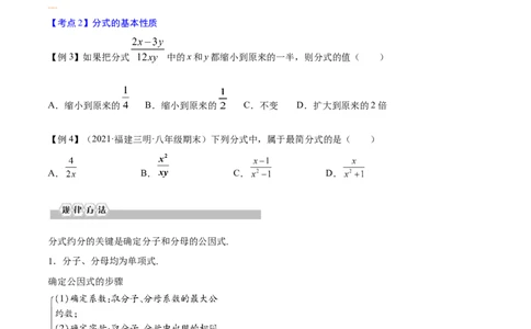 专题06分式与分式方程考点精讲（原卷版）_中考复习资料_语数英物化_2数学中考复习_2023年中考复习资料_专项复习_中考高分导航备战2023年中考数学考点总复习（全国通用）