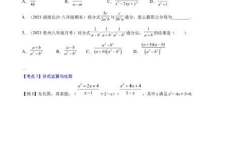 专题06分式与分式方程考点精讲（原卷版）_中考复习资料_语数英物化_2数学中考复习_2023年中考复习资料_专项复习_中考高分导航备战2023年中考数学考点总复习（全国通用）