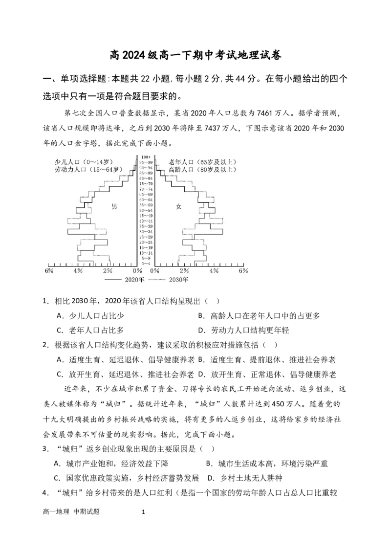 高一地理试卷打印_2025年05月试卷_0501重庆市万州二中2024-2025学年高一下学期期中考试_重庆市万州二中2024-2025学年高一下学期期中考试地理（含答案）