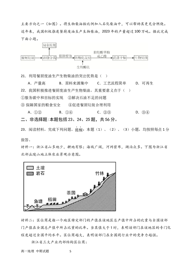 高一地理试卷打印_2025年05月试卷_0501重庆市万州二中2024-2025学年高一下学期期中考试_重庆市万州二中2024-2025学年高一下学期期中考试地理（含答案）