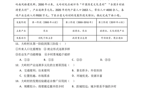 高一地理试卷打印_2025年05月试卷_0501重庆市万州二中2024-2025学年高一下学期期中考试_重庆市万州二中2024-2025学年高一下学期期中考试地理（含答案）