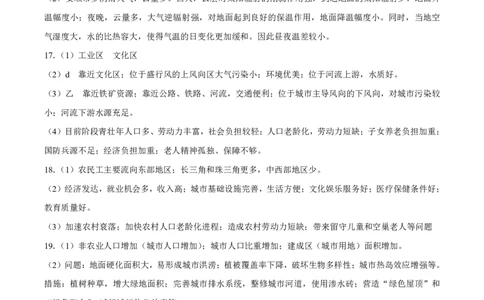 高一地理答案_2026年04月高一试卷_260421山西省晋城一中高一2026年4月月考