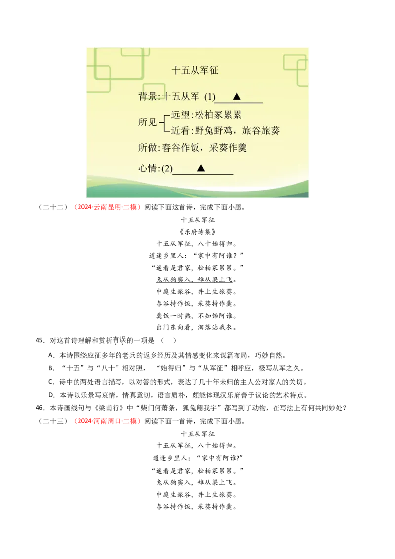 专题17：九下课内古诗词阅读精练-备战2025年中考语文一轮复习古代诗歌阅读（全国通用）原卷版_中考复习资料_语数英物化_1语文中考复习_2025年中考资料
