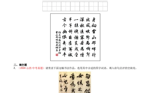 专题17：九下课内古诗词阅读精练-备战2025年中考语文一轮复习古代诗歌阅读（全国通用）原卷版_中考复习资料_语数英物化_1语文中考复习_2025年中考资料