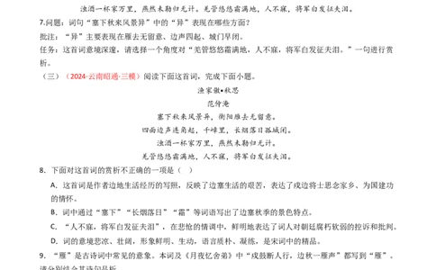 专题17：九下课内古诗词阅读精练-备战2025年中考语文一轮复习古代诗歌阅读（全国通用）原卷版_中考复习资料_语数英物化_1语文中考复习_2025年中考资料
