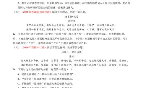 专题17：九下课内古诗词阅读精练-备战2025年中考语文一轮复习古代诗歌阅读（全国通用）原卷版_中考复习资料_语数英物化_1语文中考复习_2025年中考资料