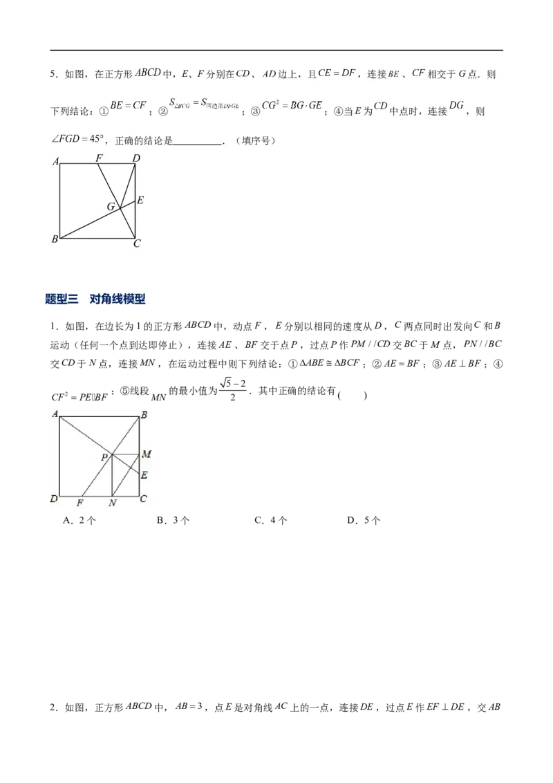 专题1-5正方形基本型&middot;母题溯源（原卷版）_中考复习资料_语数英物化_2数学中考复习_2024年中考复习资料_专项复习资料_❤备考2024年中考数学&mdash;模型&middot;方法&middot;技巧专题突破（全国通用）