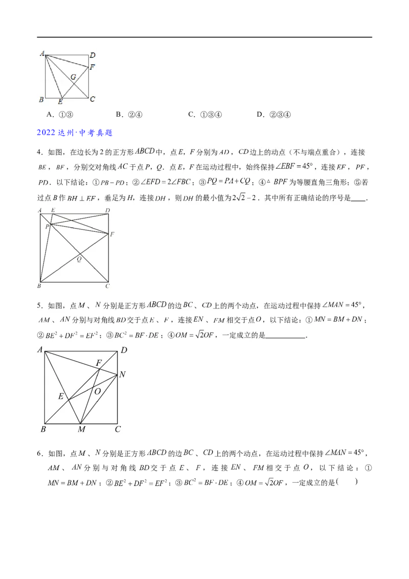 专题1-5正方形基本型&middot;母题溯源（原卷版）_中考复习资料_语数英物化_2数学中考复习_2024年中考复习资料_专项复习资料_❤备考2024年中考数学&mdash;模型&middot;方法&middot;技巧专题突破（全国通用）
