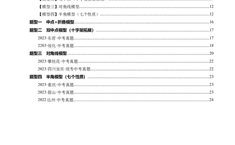 专题1-5正方形基本型&middot;母题溯源（原卷版）_中考复习资料_语数英物化_2数学中考复习_2024年中考复习资料_专项复习资料_❤备考2024年中考数学&mdash;模型&middot;方法&middot;技巧专题突破（全国通用）
