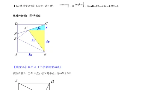 专题1-5正方形基本型&middot;母题溯源（原卷版）_中考复习资料_语数英物化_2数学中考复习_2024年中考复习资料_专项复习资料_❤备考2024年中考数学&mdash;模型&middot;方法&middot;技巧专题突破（全国通用）