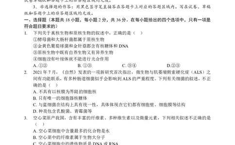 高一生物A卷试题_2024年12月试卷_1225湖北省新高考联考协作体2024-2025学年高一上学期12月联考_湖北省新高考联考协作体2024-2025学年高一上学期12月联考生物试卷含答案