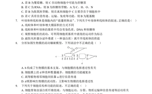 高一生物A卷试题_2024年12月试卷_1225湖北省新高考联考协作体2024-2025学年高一上学期12月联考_湖北省新高考联考协作体2024-2025学年高一上学期12月联考生物试卷含答案