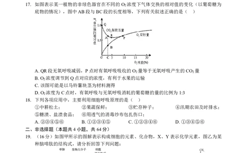 高一生物A卷试题_2024年12月试卷_1225湖北省新高考联考协作体2024-2025学年高一上学期12月联考_湖北省新高考联考协作体2024-2025学年高一上学期12月联考生物试卷含答案